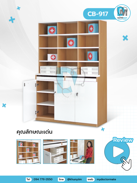 ตู้จัดยา พร้อมตู้สต๊อกยา สำหรับคลินิก 120 ซม.